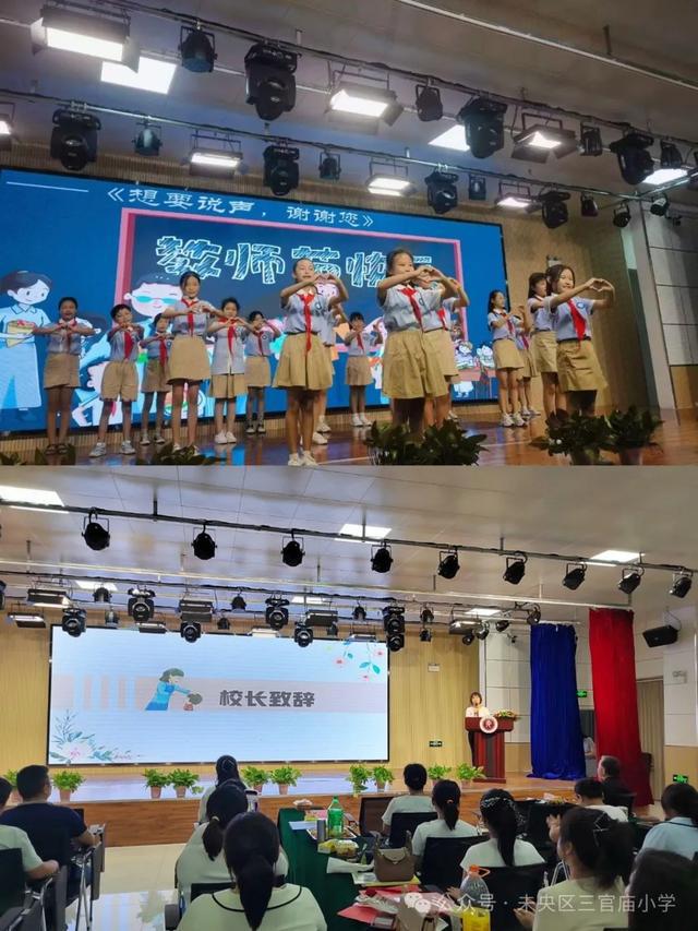 化教师——未央区三官庙小学庆祝第40个教师节活动爱游戏app弘扬新时代教育家精神 争当高素质专业(图3)