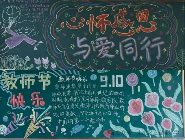 化教师——未央区三官庙小学庆祝第40个教师节活动爱游戏app弘扬新时代教育家精神 争当高素质专业(图4)